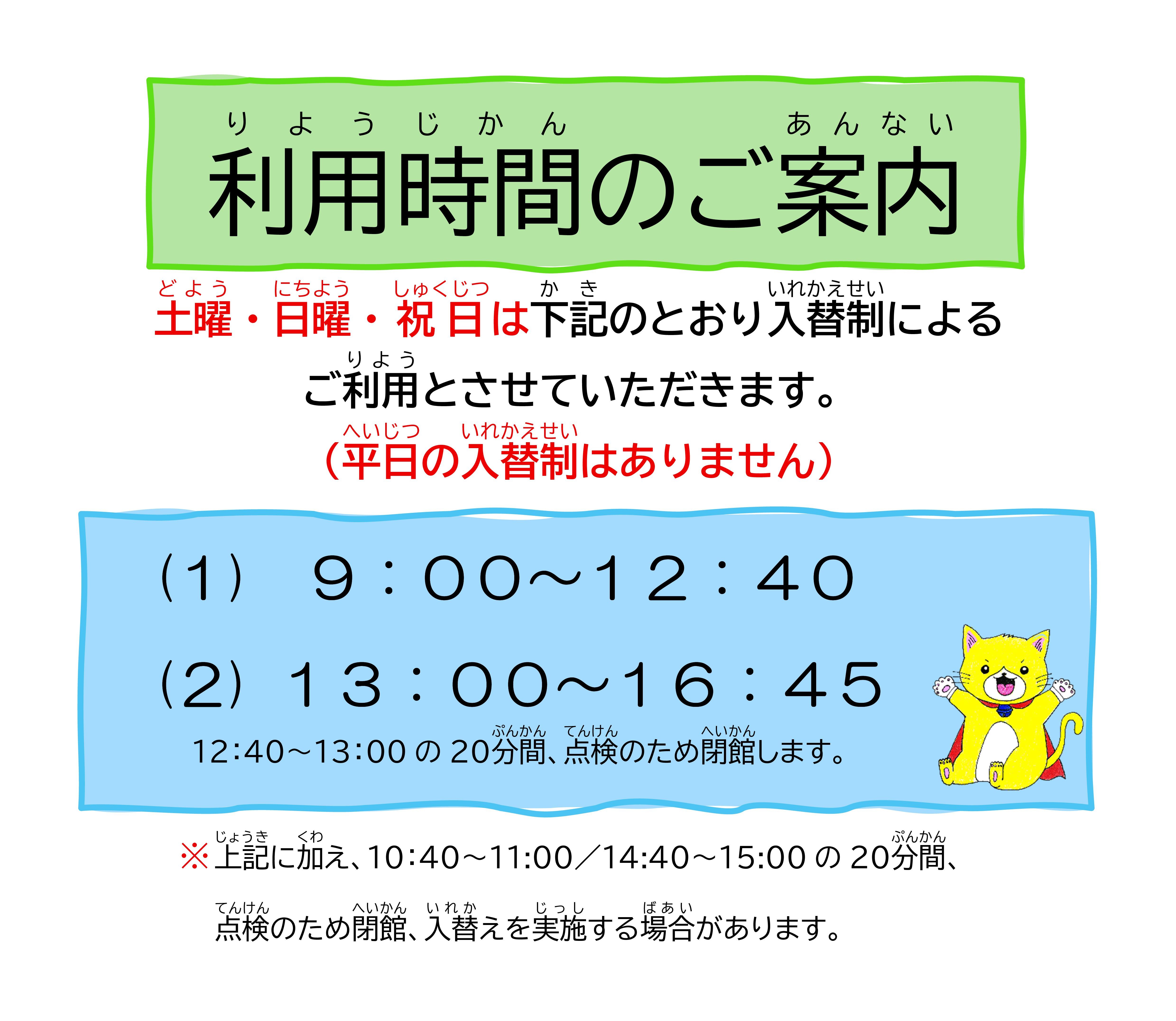 �y�E���E�j���̗��p���Ԃ̂��ē�